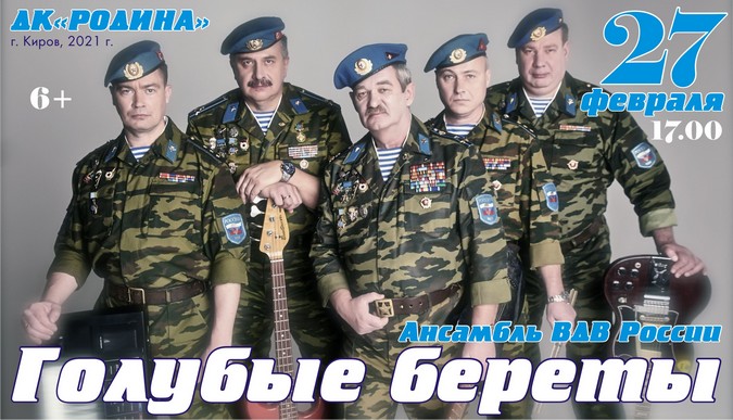 Голубые Береты Новый Год Слушать